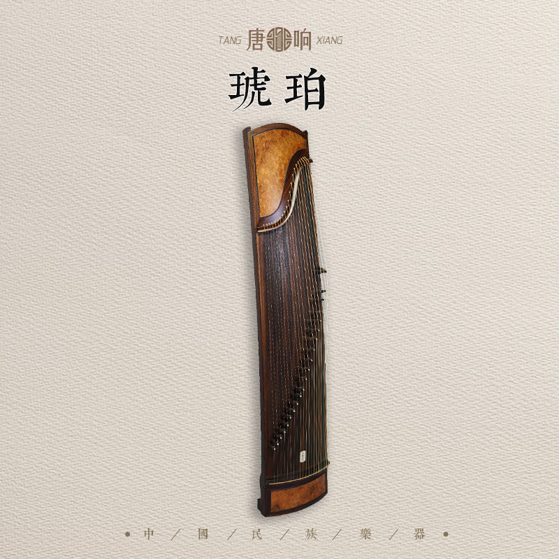 【唐响】唐响古筝琥珀(薄款)