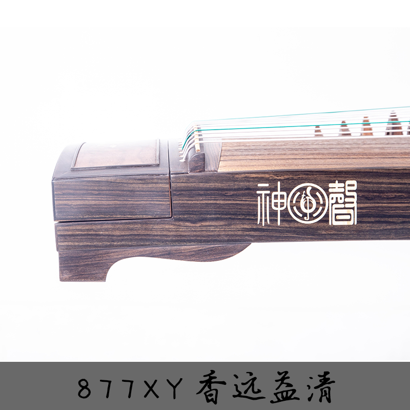 【神声古筝】877XY 香远益清
