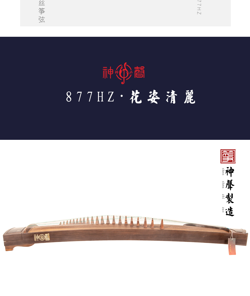 【神声古筝】877HZ 花姿清丽