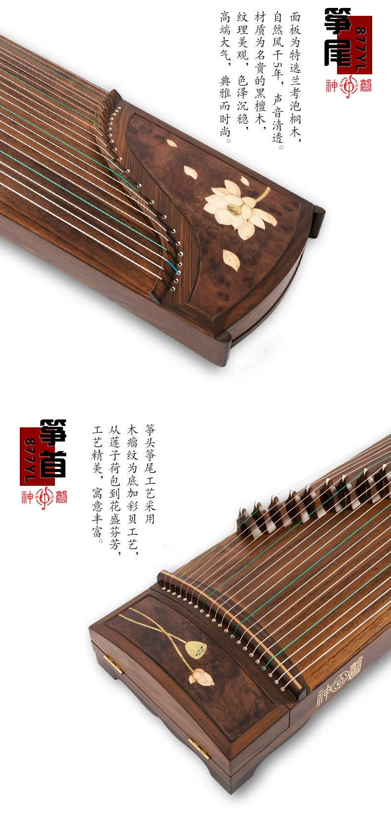 【神声古筝】877YL 意莲