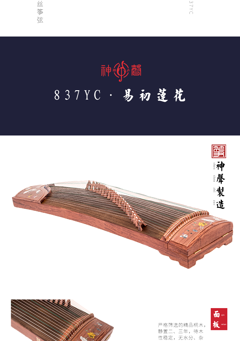 【神声古筝】837YC 易初莲花