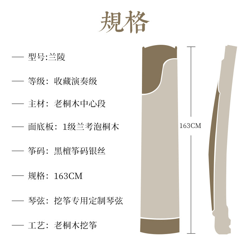 【唐响】唐响古筝 兰陵
