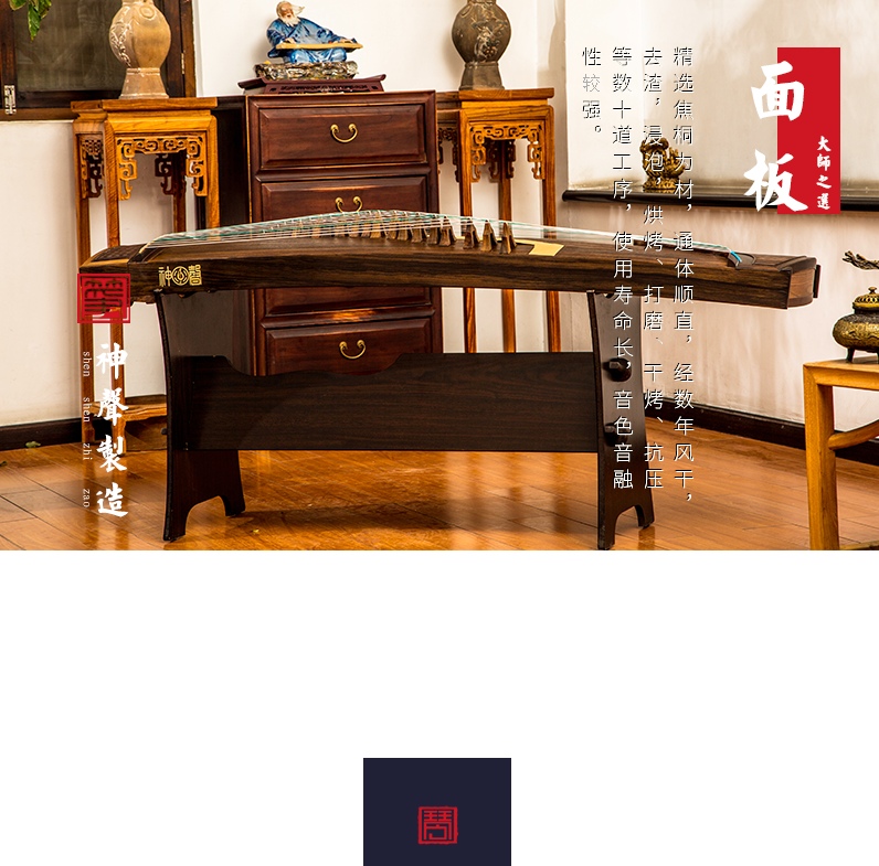 【神声古筝】877ZB 竹帛锦绣