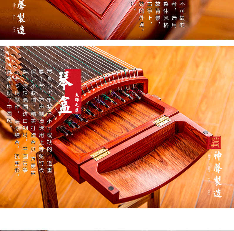 【神声古筝】728CL 侈丽闳衍