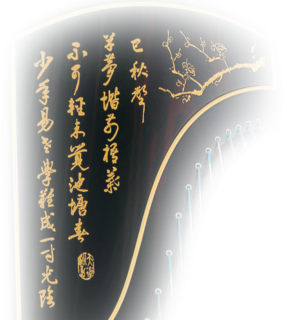 【一木古筝】善书 163cm